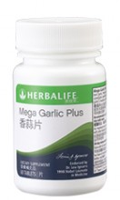 康寶萊香蒜片
Herbalife Mega Garlic Plus