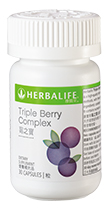 康寶萊莓之寶
Herbalife Triple Berry Complex