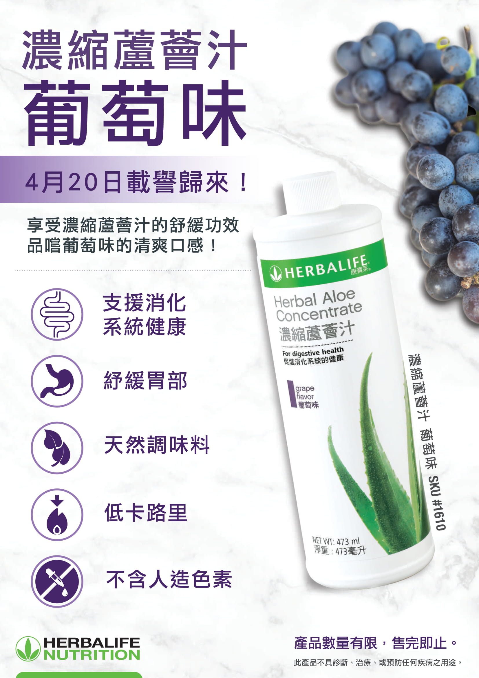 zh_HAC-Grape_FeaturesBenefits_A4_Poster.jpg